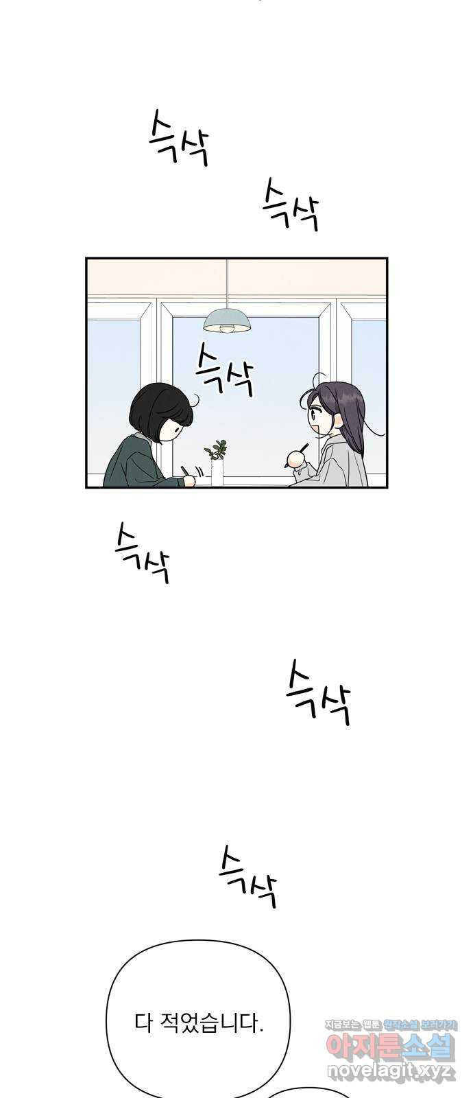 최고의 뿔소라 38화 6