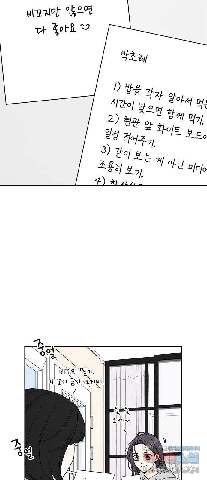 최고의 뿔소라 38화 8