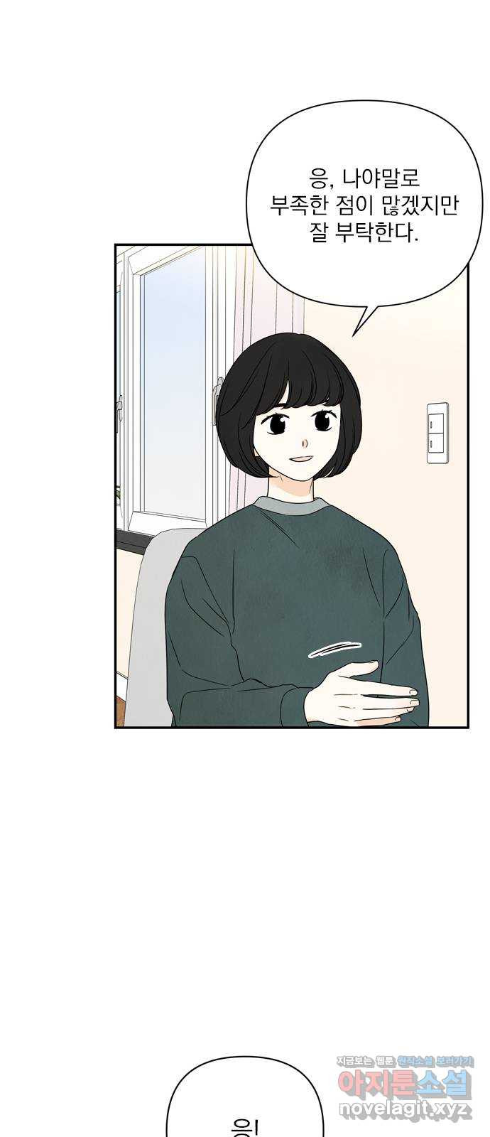 최고의 뿔소라 38화 10