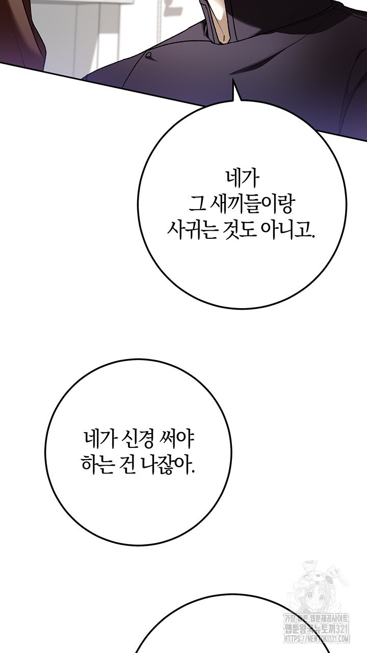 넷카마 펀치!!! 72화 2