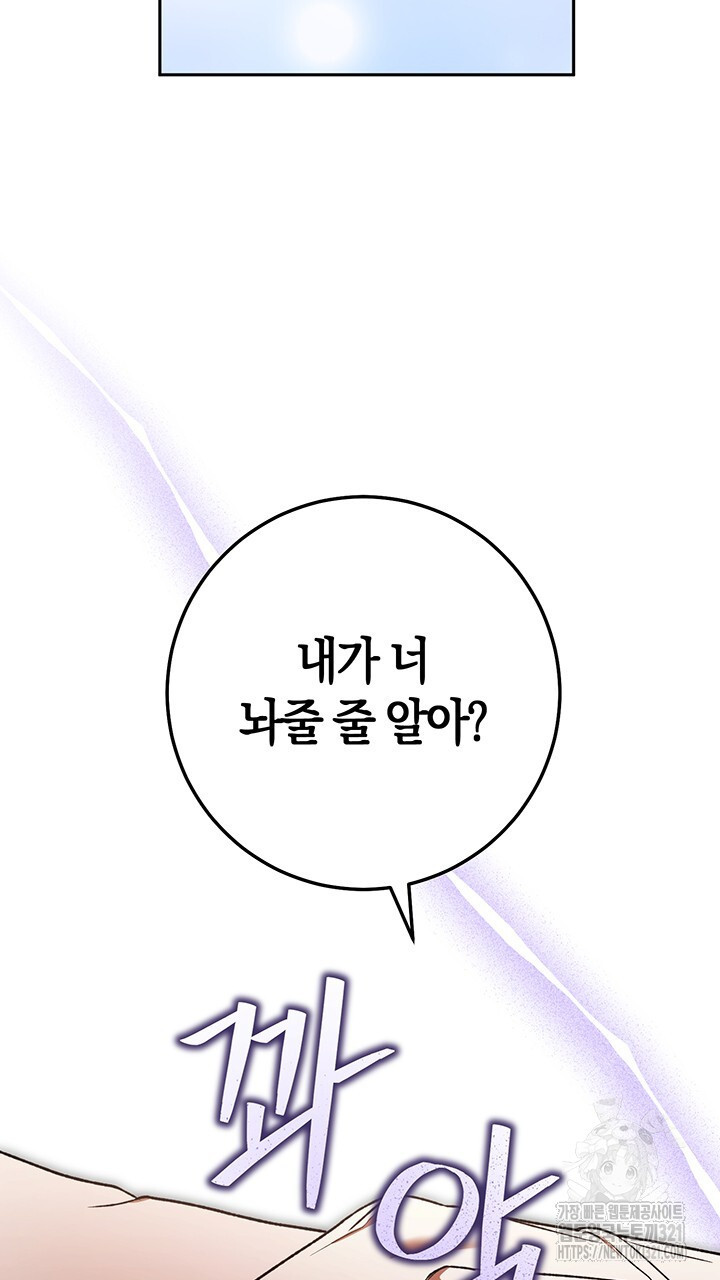 넷카마 펀치!!! 72화 5