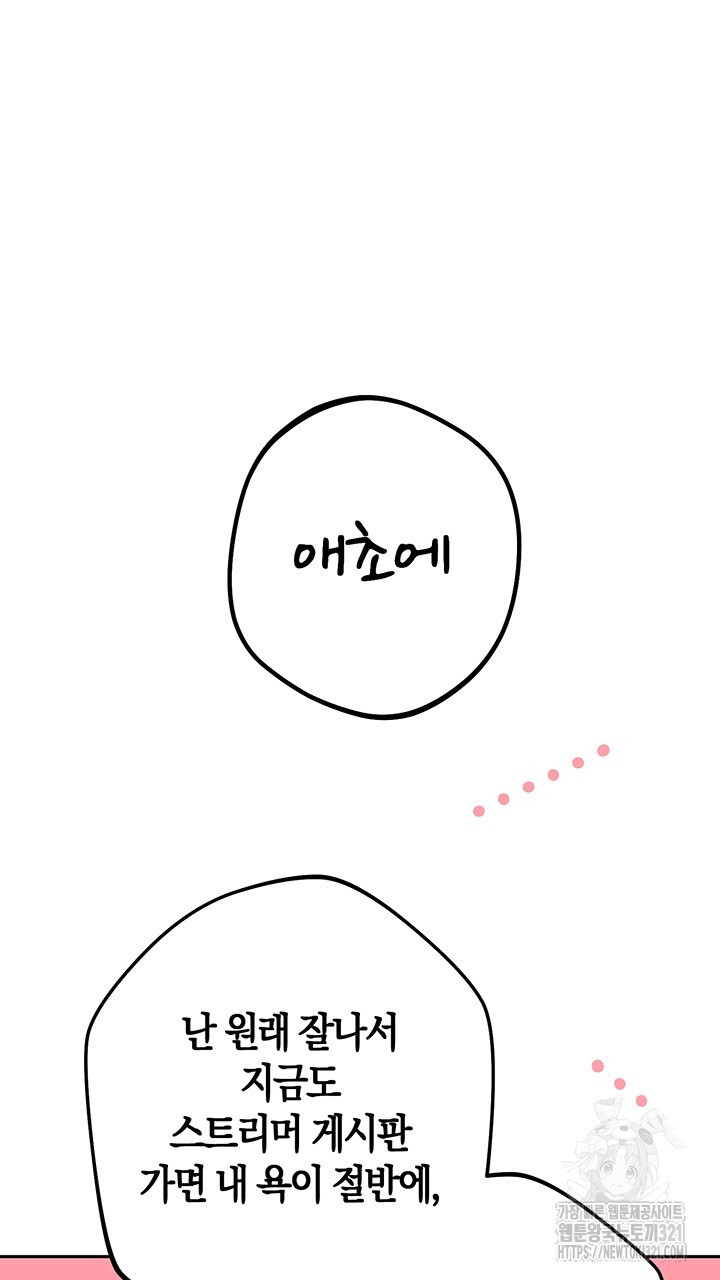 넷카마 펀치!!! 72화 8
