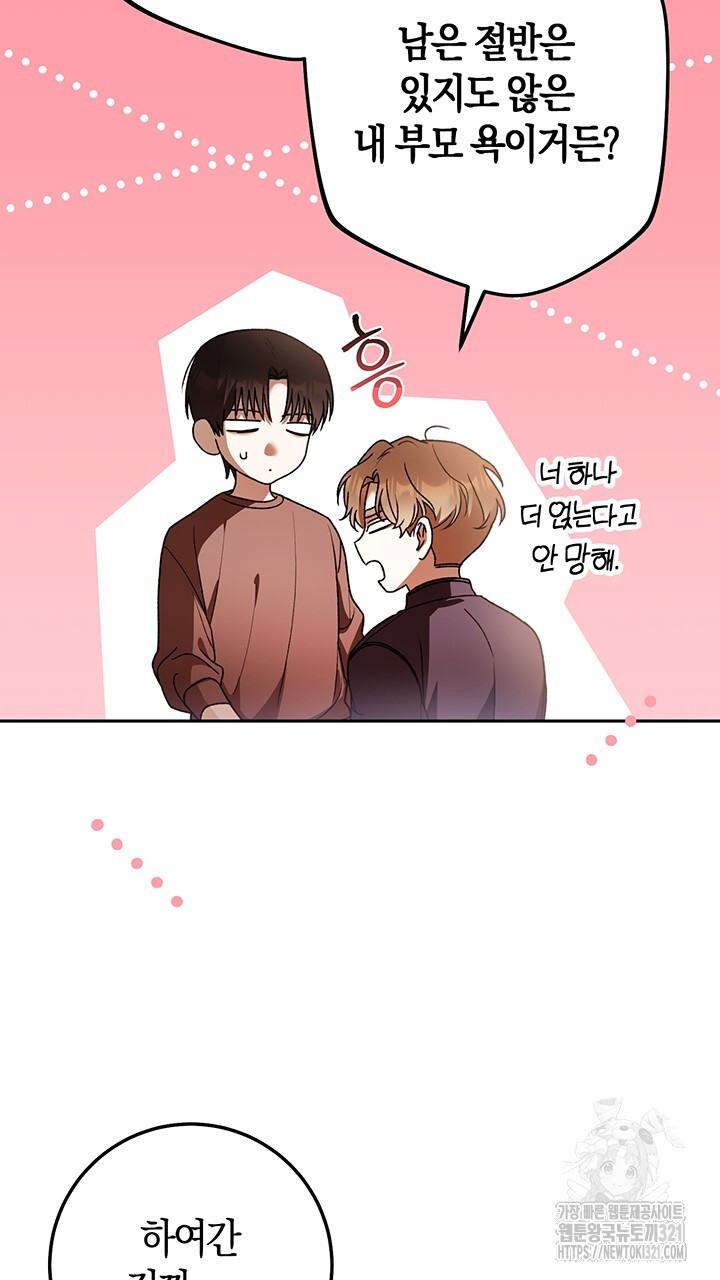 넷카마 펀치!!! 72화 9