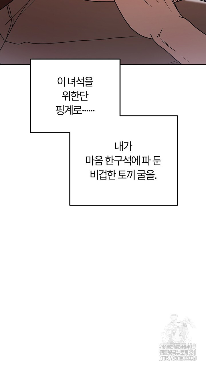 넷카마 펀치!!! 72화 13