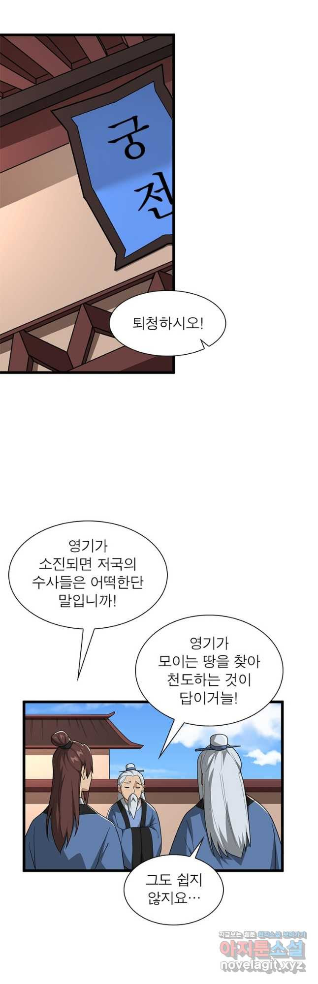 일검독존 168화 2