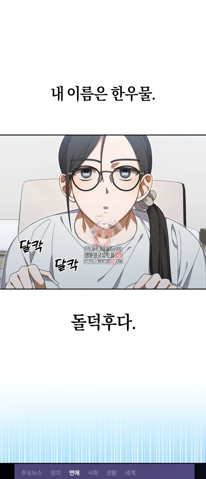 탑아이돌의 막내 멤버가 되었다 7화 1
