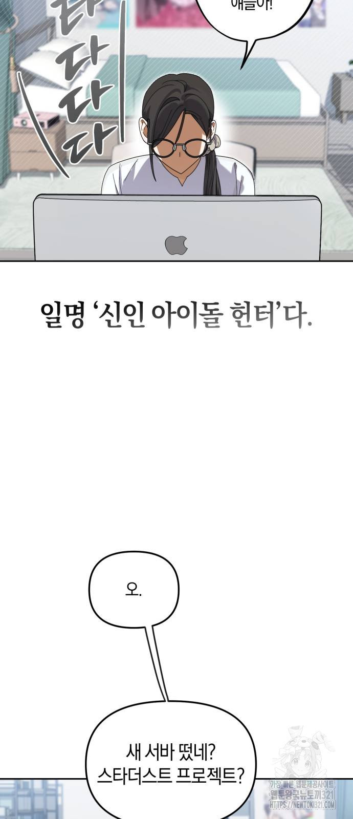 탑아이돌의 막내 멤버가 되었다 7화 3