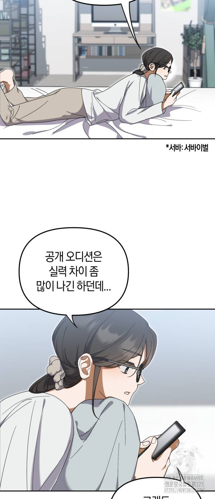 탑아이돌의 막내 멤버가 되었다 7화 4