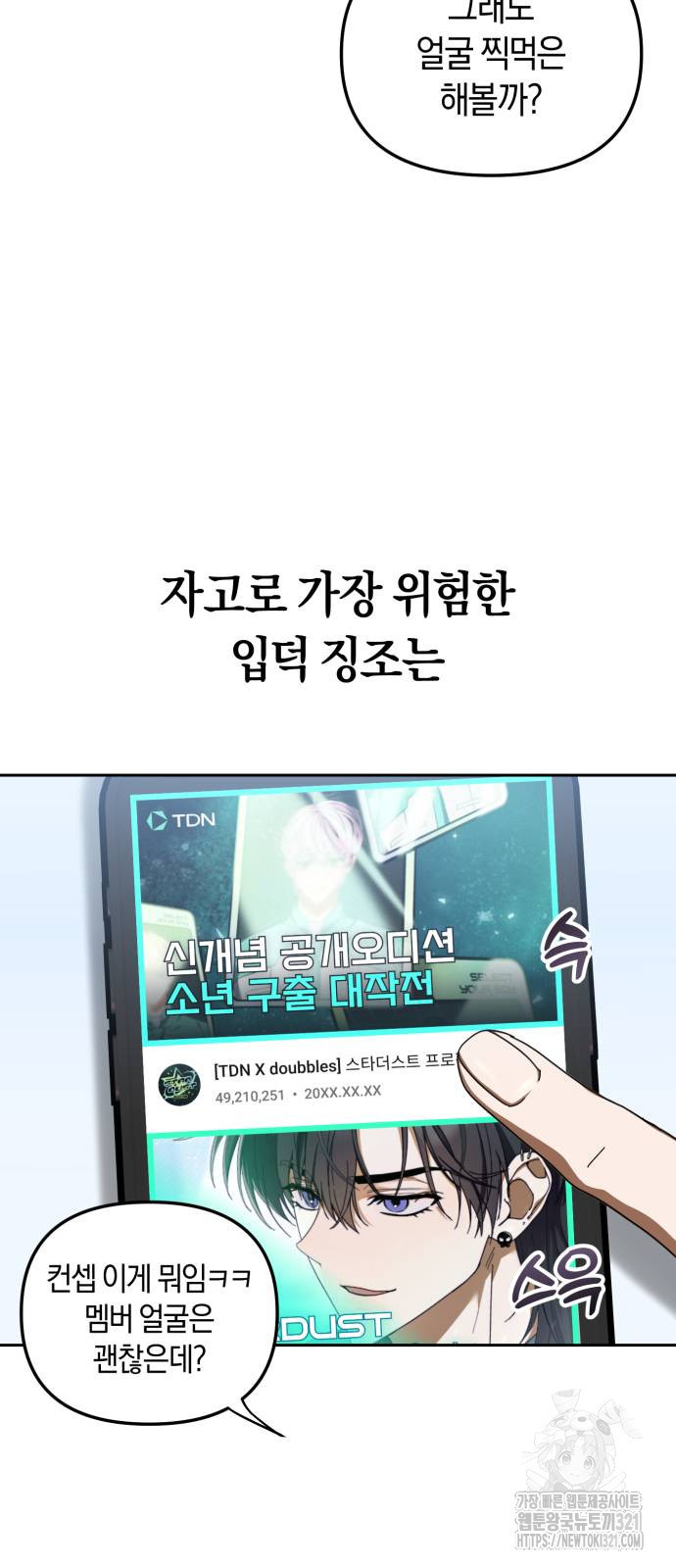 탑아이돌의 막내 멤버가 되었다 7화 5