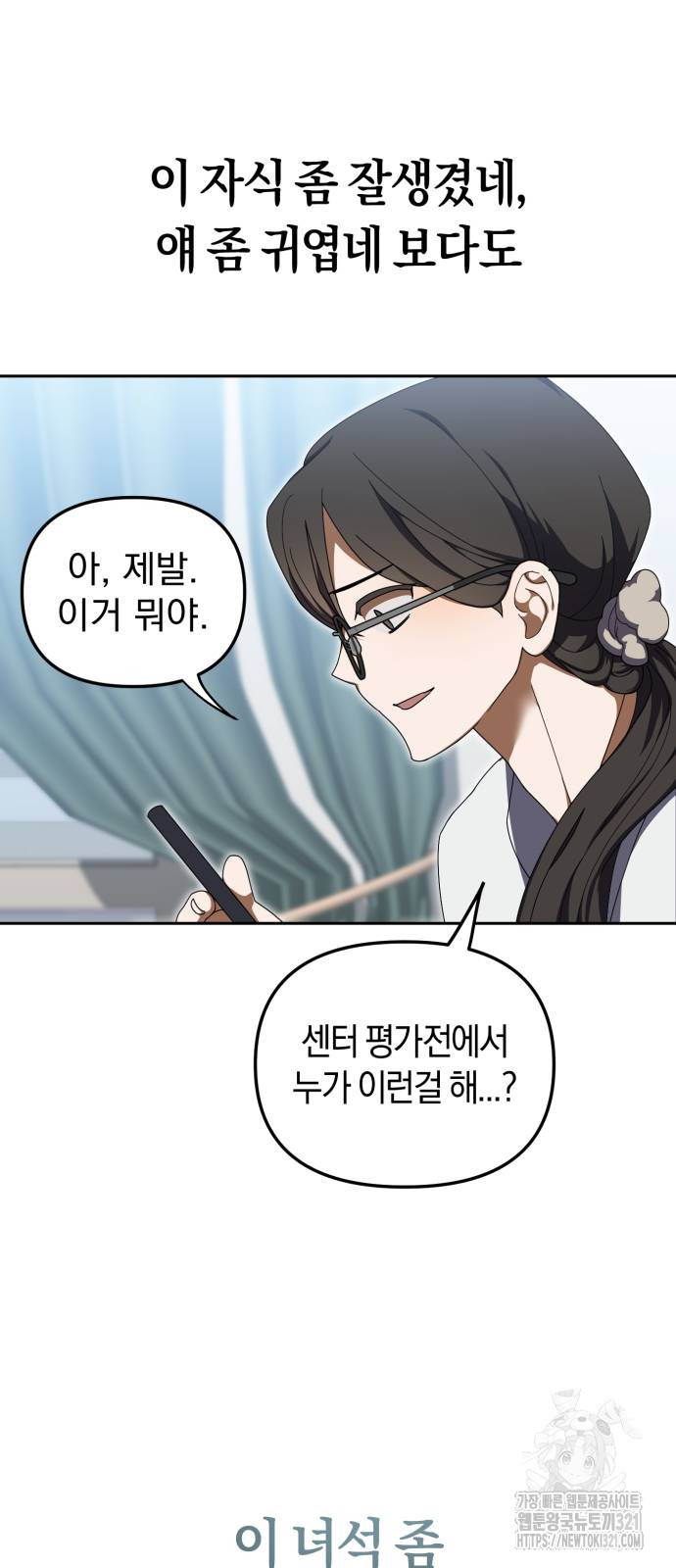 탑아이돌의 막내 멤버가 되었다 7화 6