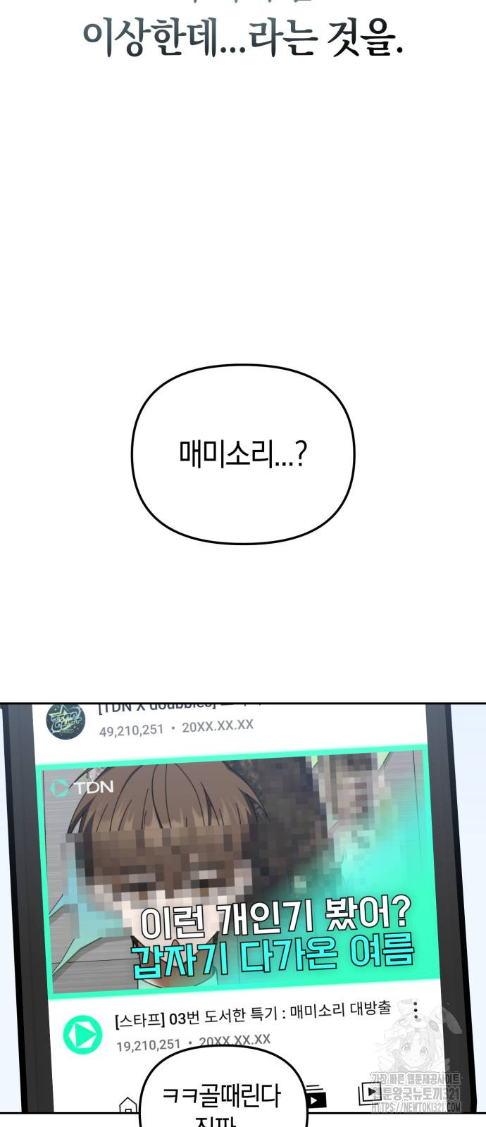 탑아이돌의 막내 멤버가 되었다 7화 7