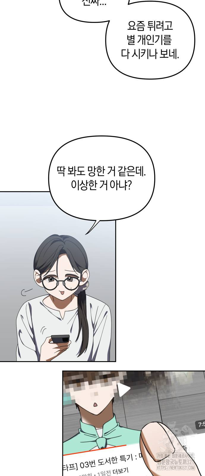 탑아이돌의 막내 멤버가 되었다 7화 8