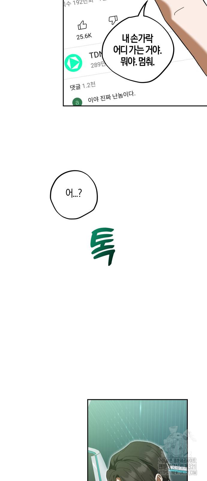 탑아이돌의 막내 멤버가 되었다 7화 9