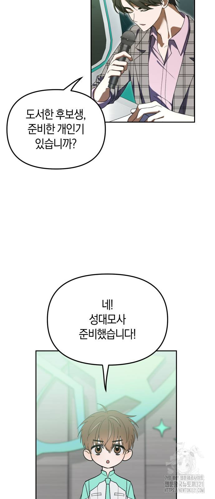 탑아이돌의 막내 멤버가 되었다 7화 10