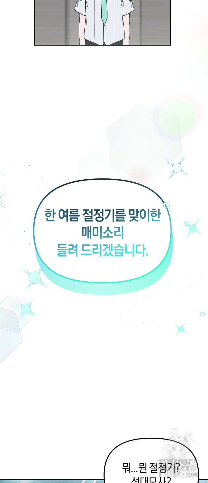 탑아이돌의 막내 멤버가 되었다 7화 11