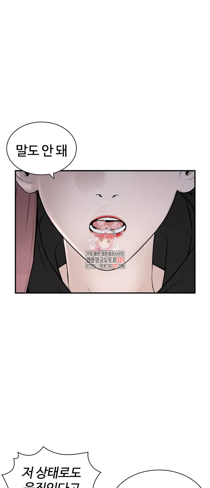 싸움독학 215화 1