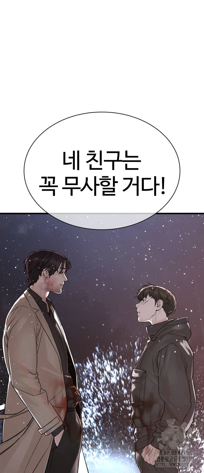 싸움독학 215화 8