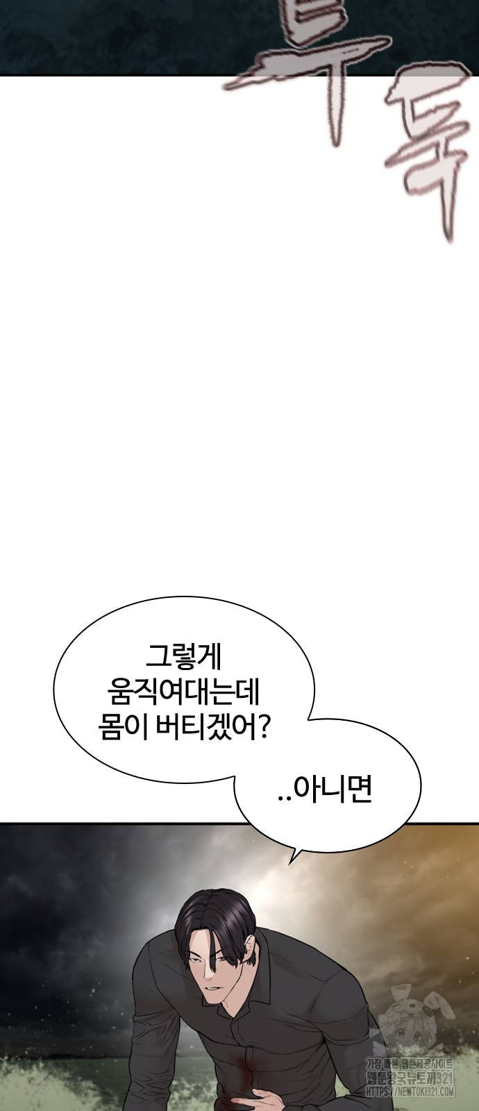 싸움독학 215화 28