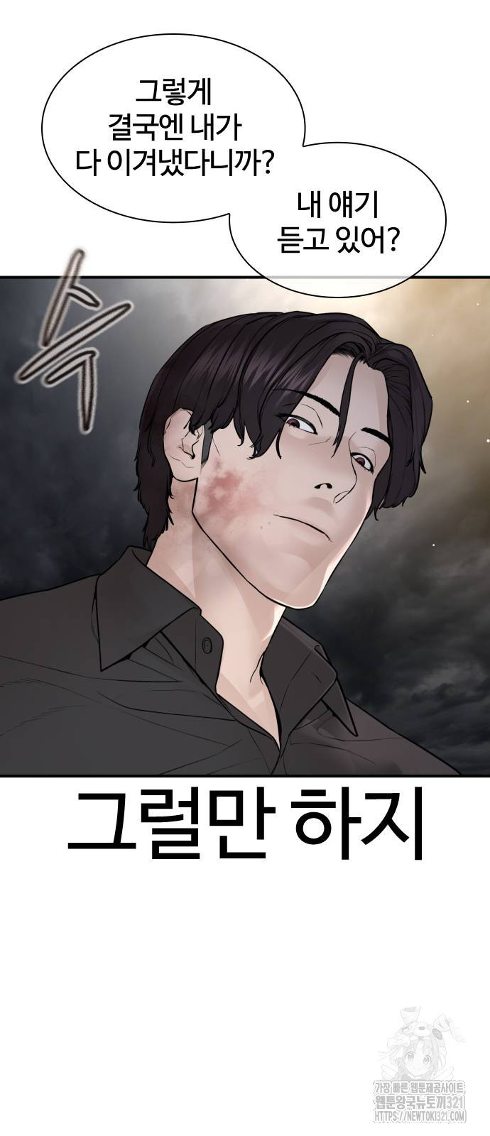 싸움독학 215화 51