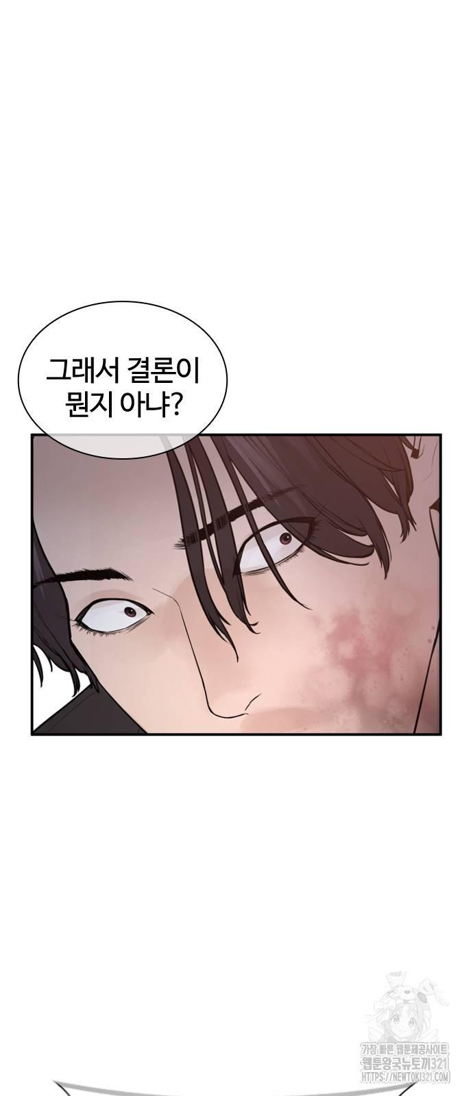 싸움독학 215화 54