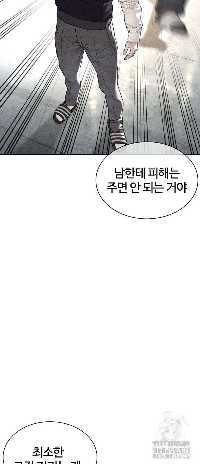 싸움독학 215화 102