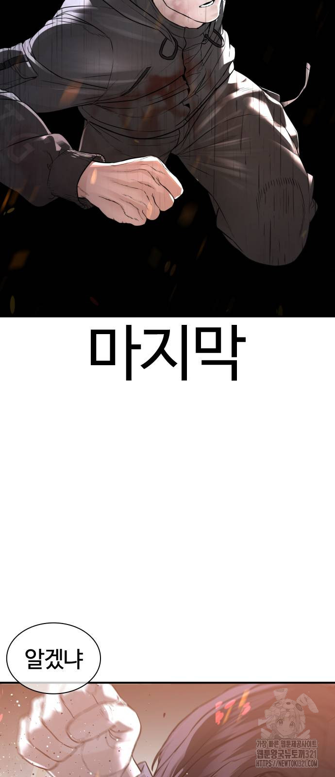 싸움독학 215화 106