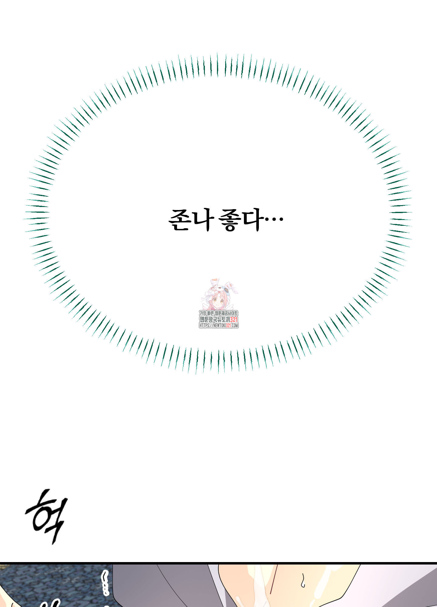 눈 떠보니 침대 17화 1