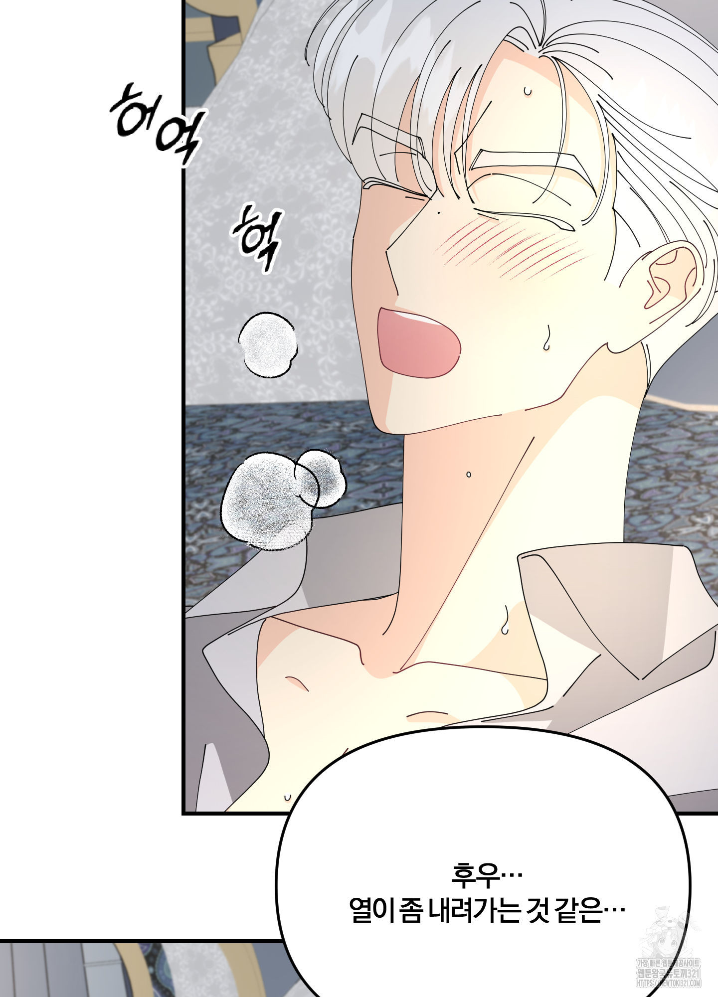 눈 떠보니 침대 17화 4