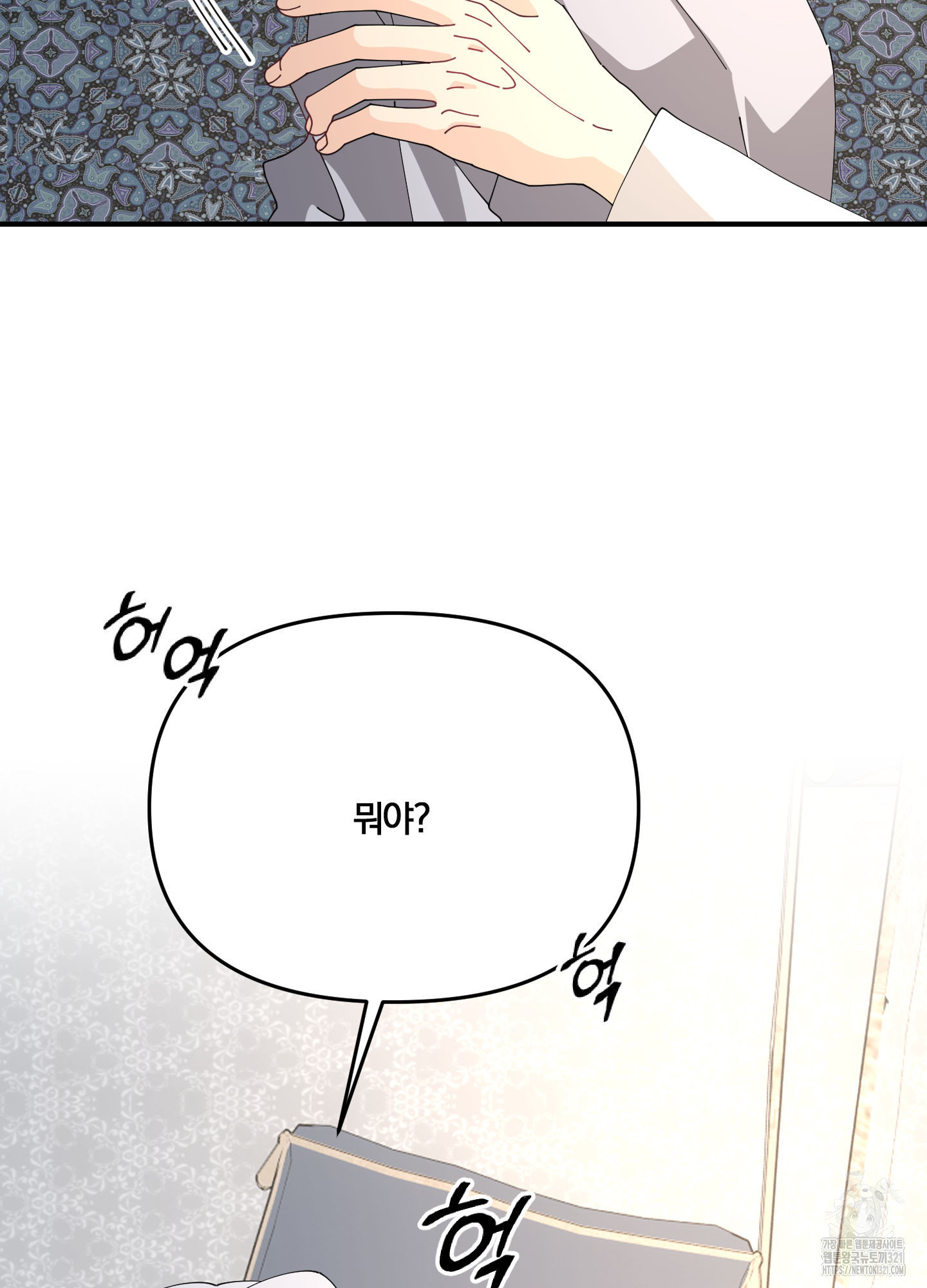 눈 떠보니 침대 17화 7