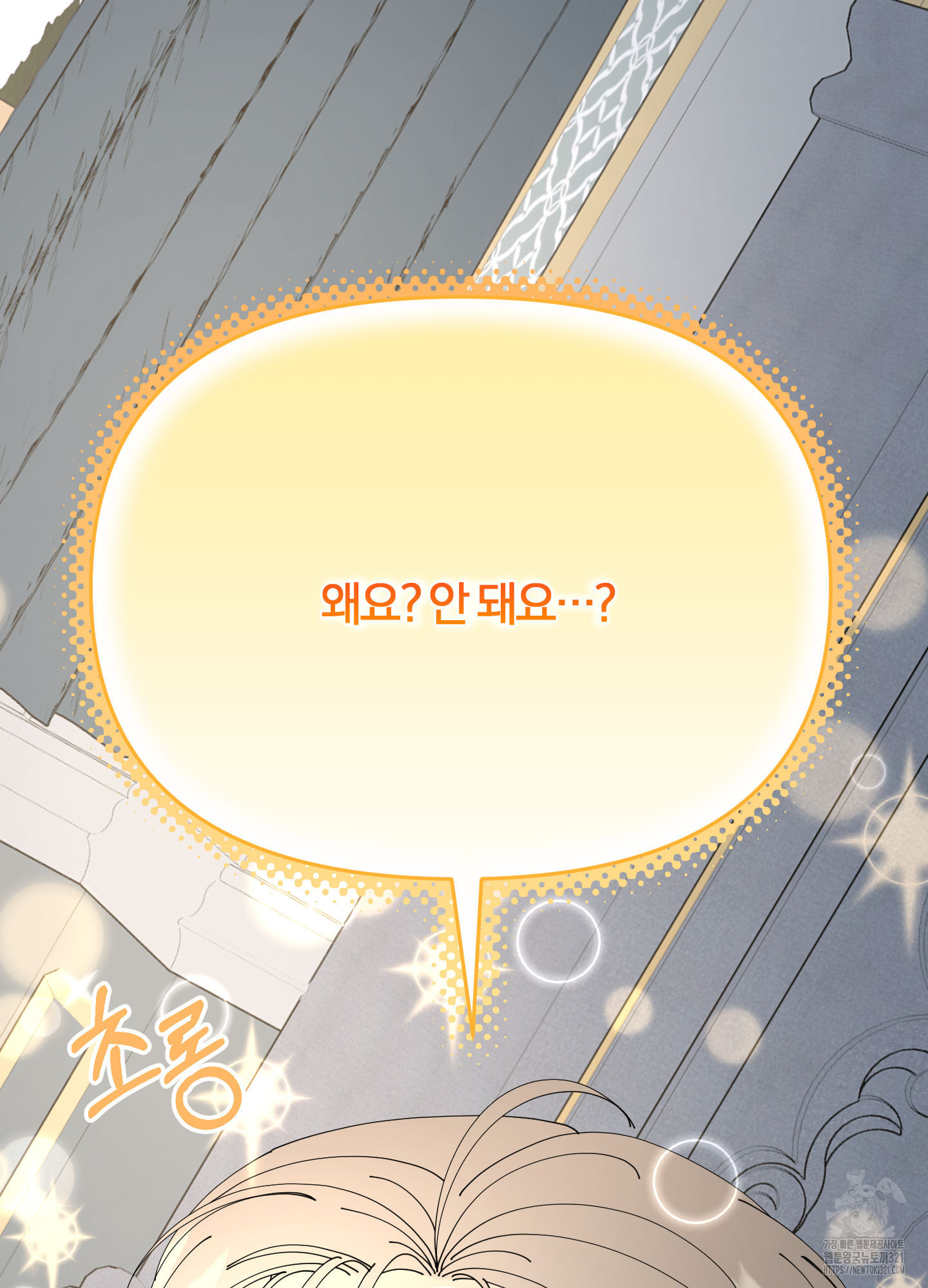 눈 떠보니 침대 17화 11