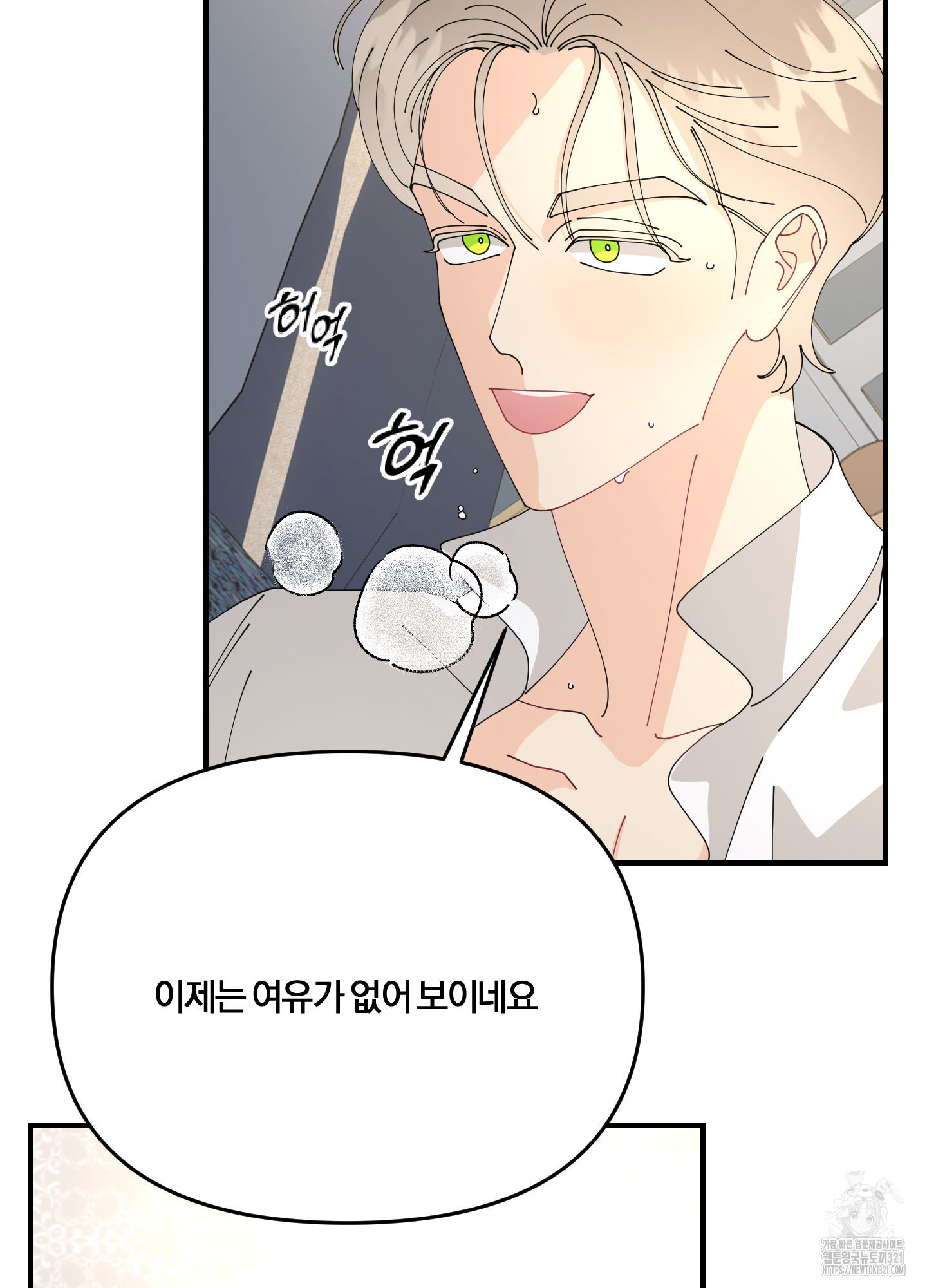 눈 떠보니 침대 17화 19