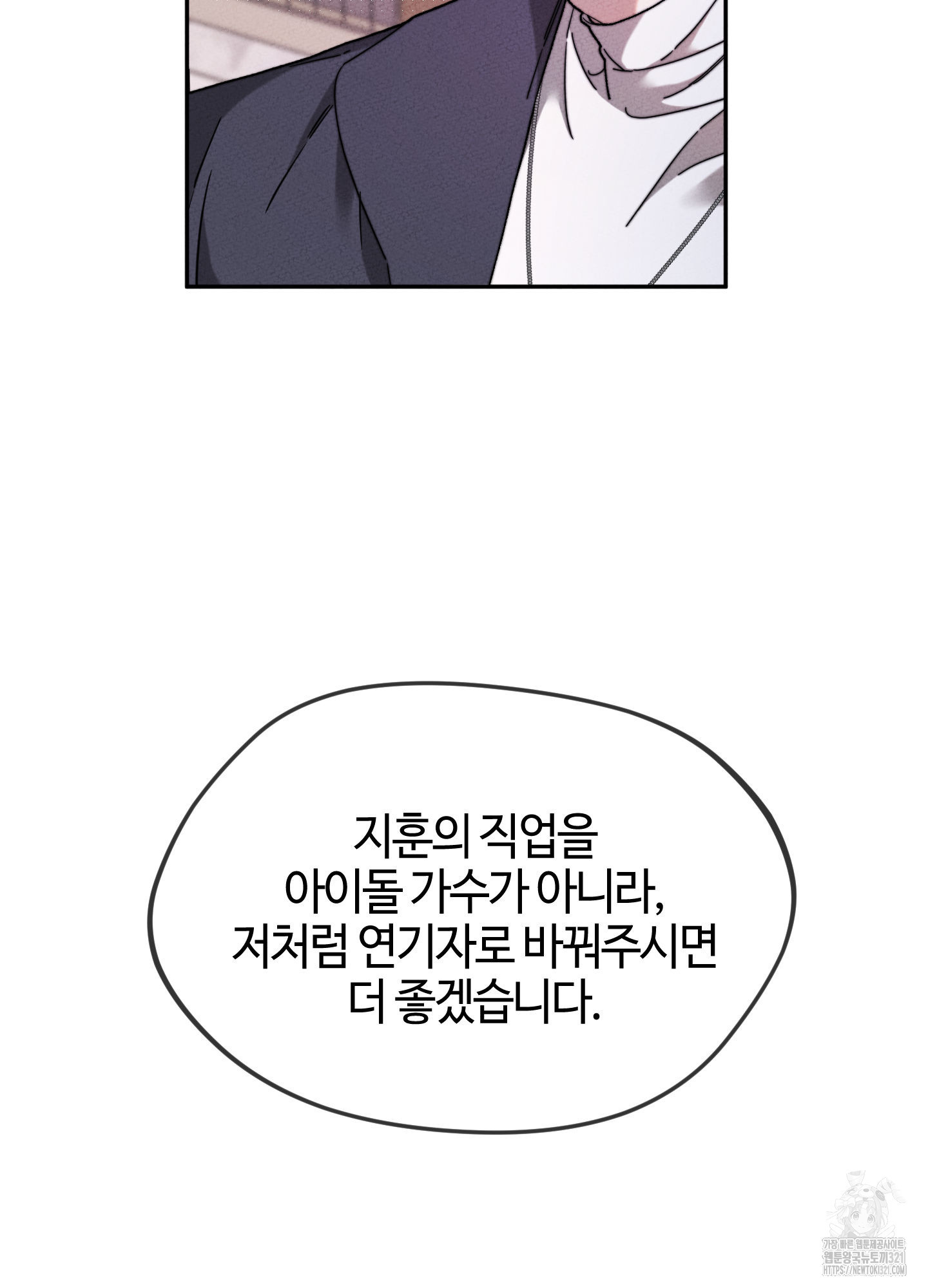 너의 연기가 부담스러워 14화 5