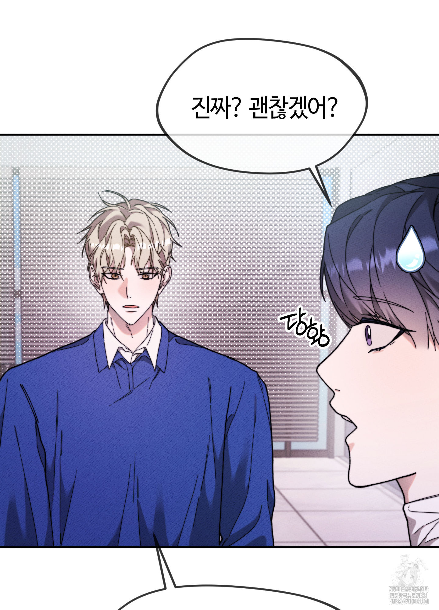 너의 연기가 부담스러워 14화 6