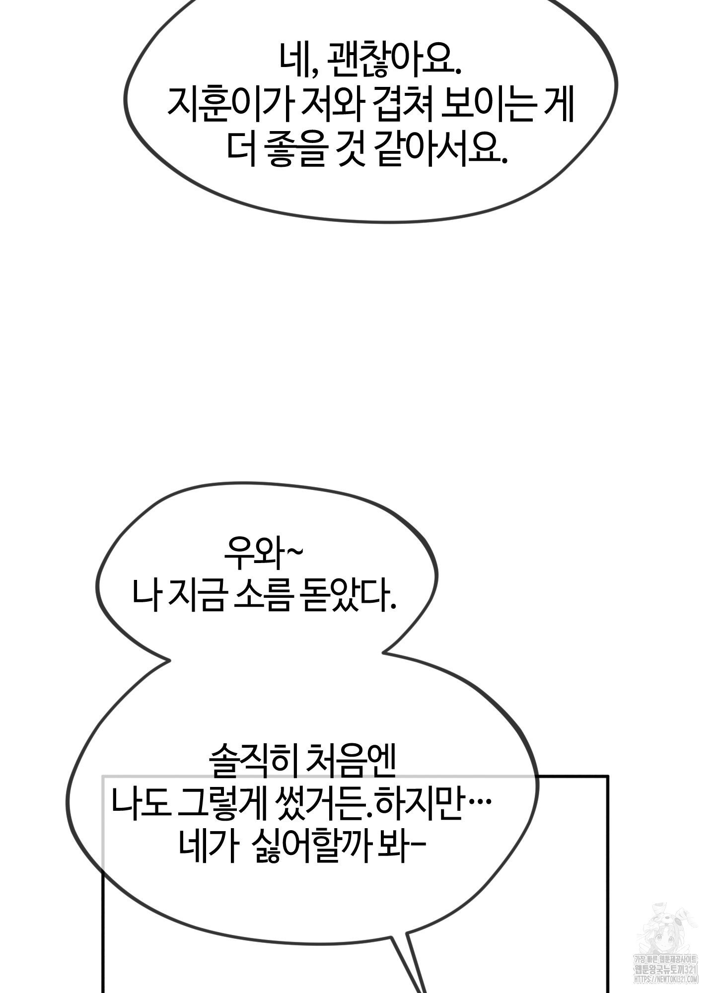 너의 연기가 부담스러워 14화 7