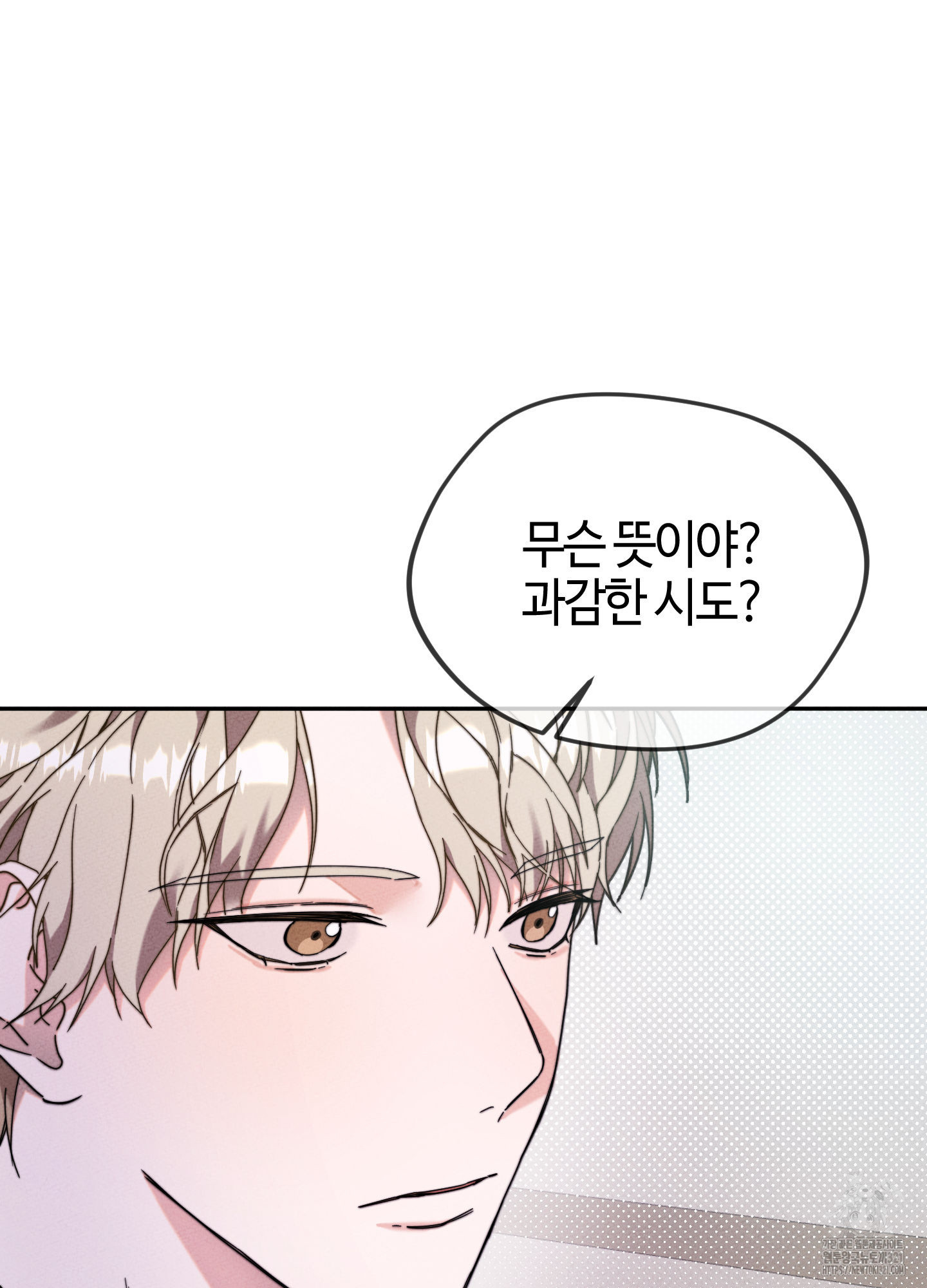 너의 연기가 부담스러워 14화 9