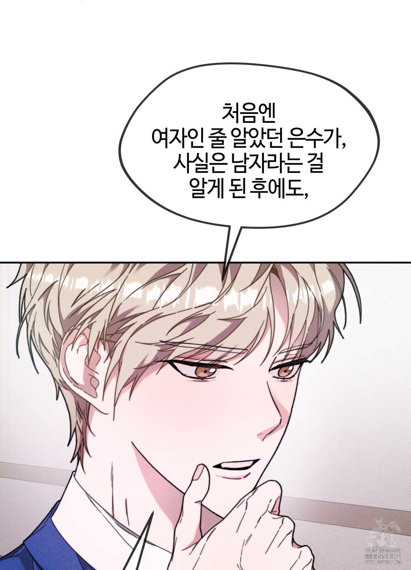 너의 연기가 부담스러워 14화 16