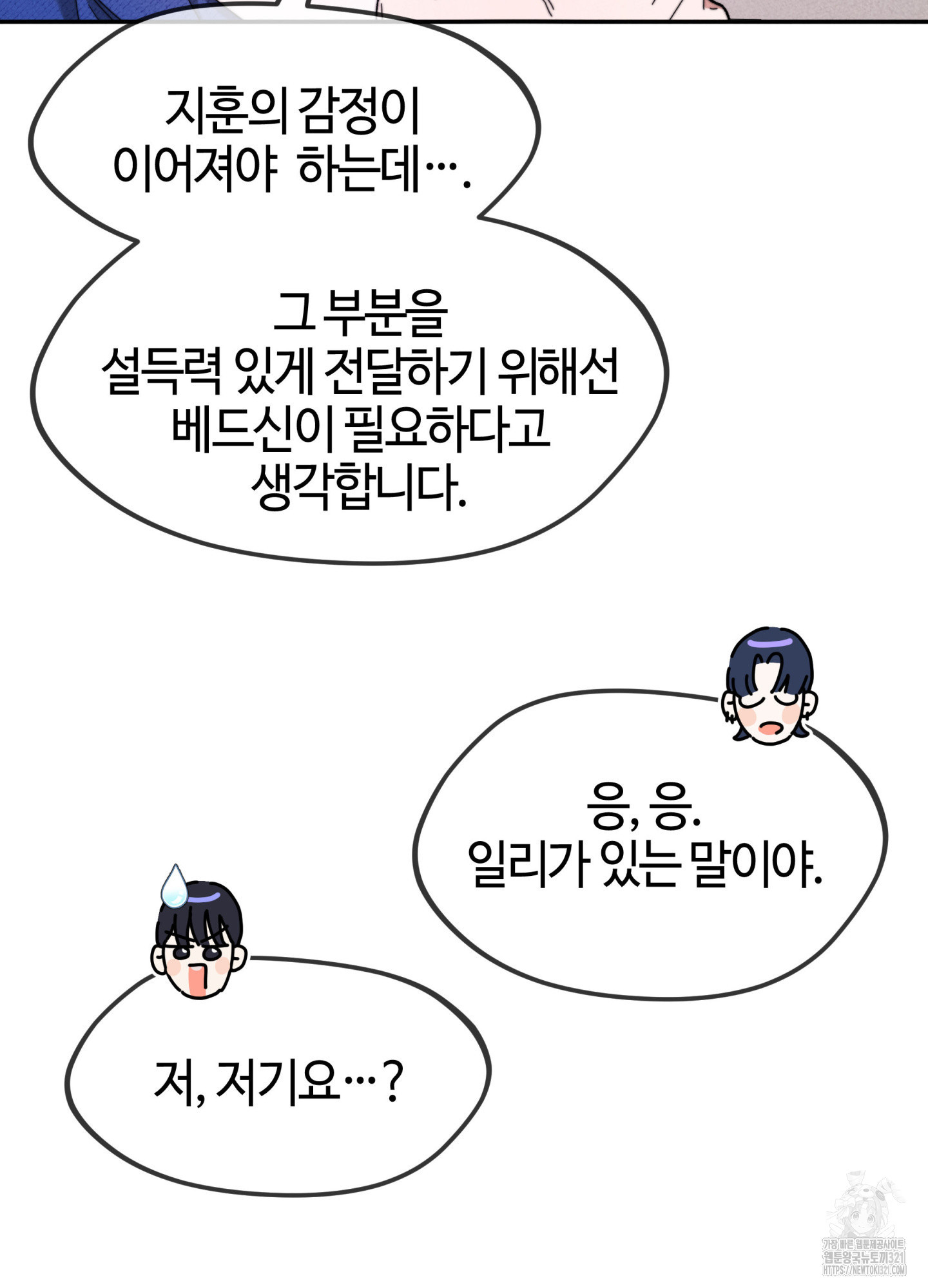 너의 연기가 부담스러워 14화 17