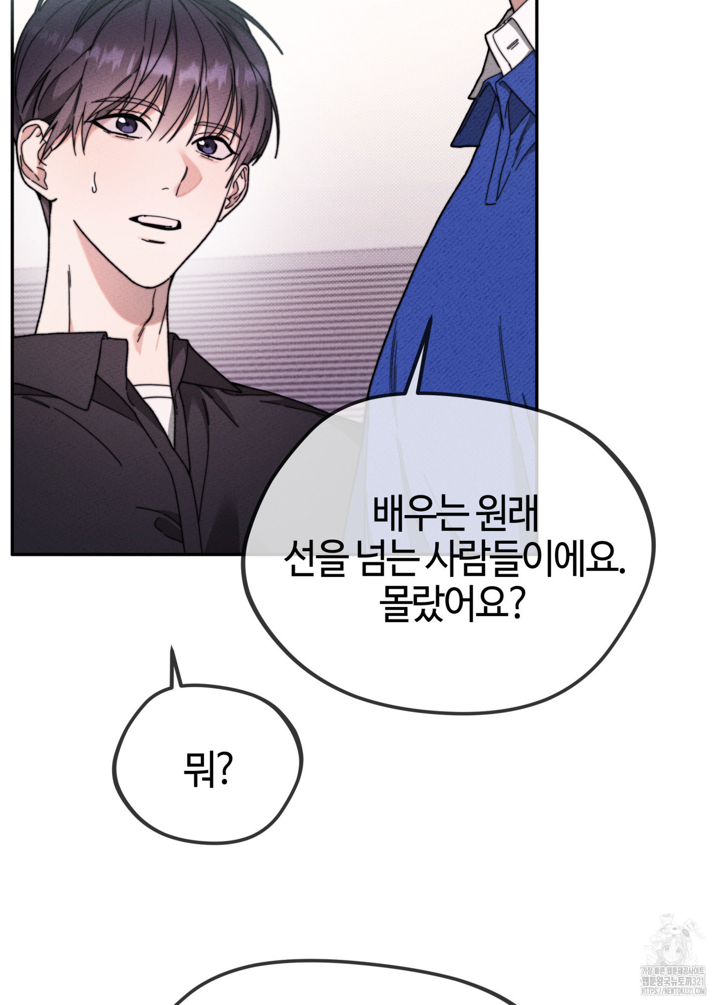 너의 연기가 부담스러워 14화 20