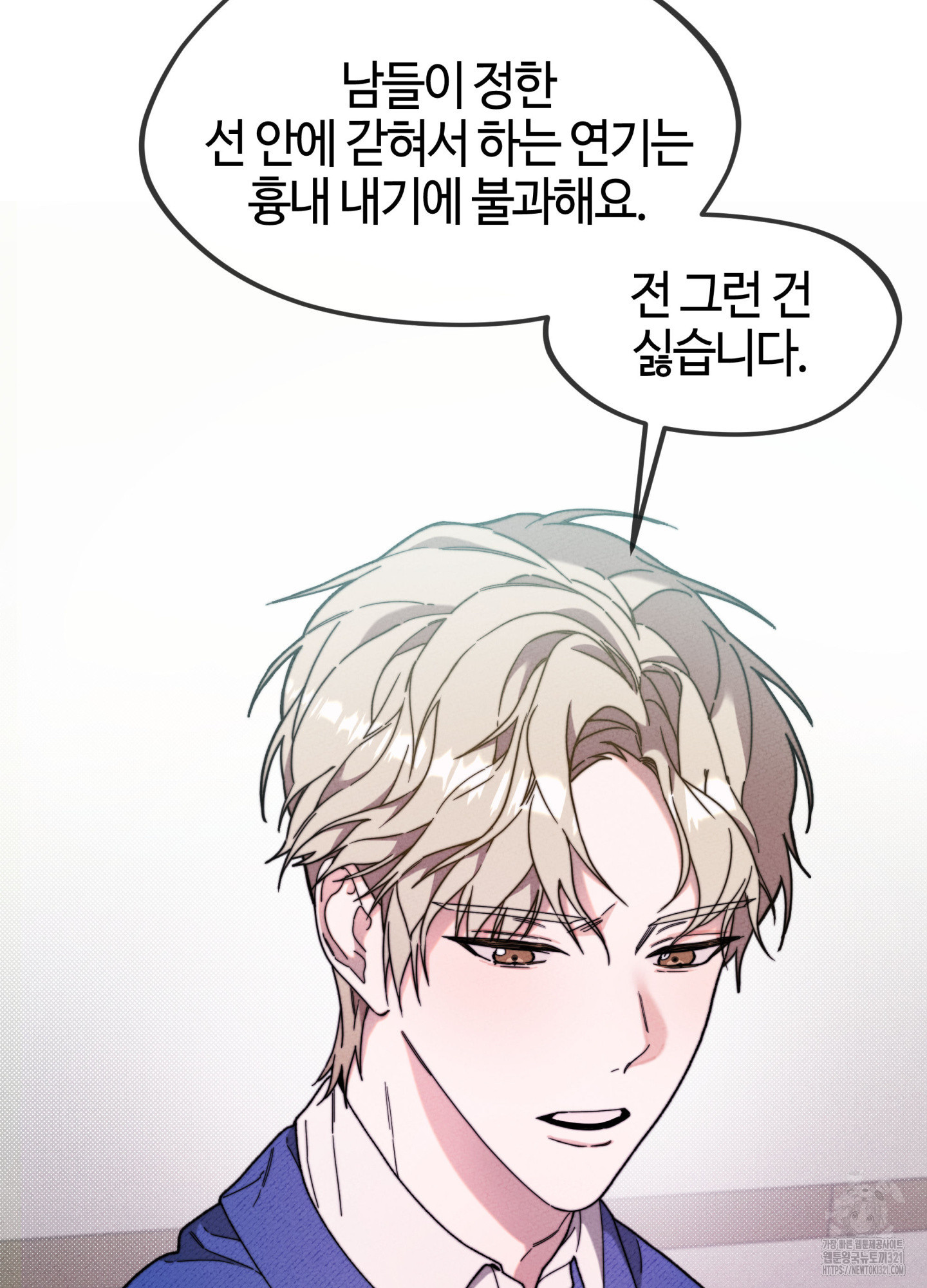너의 연기가 부담스러워 14화 21
