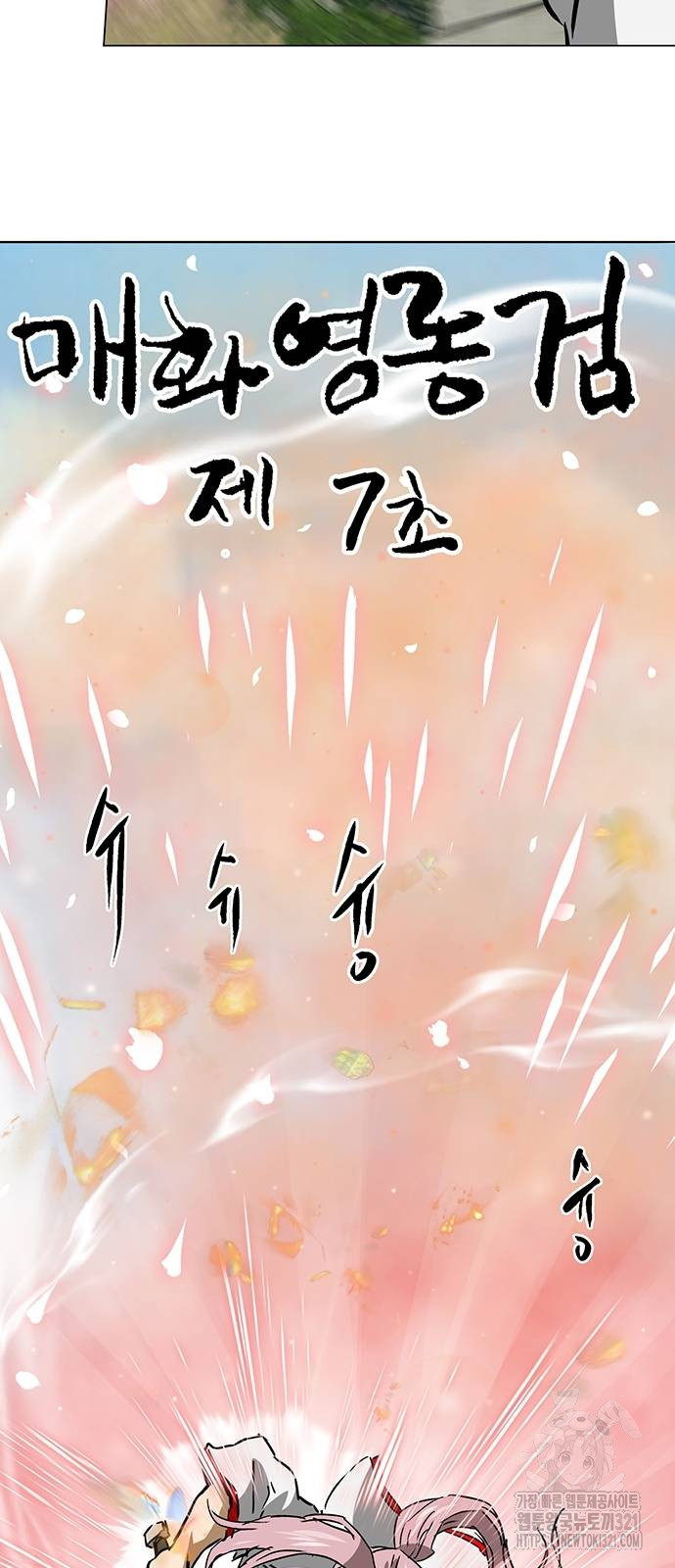 무한 레벨업 in 무림 시즌2 51화 14