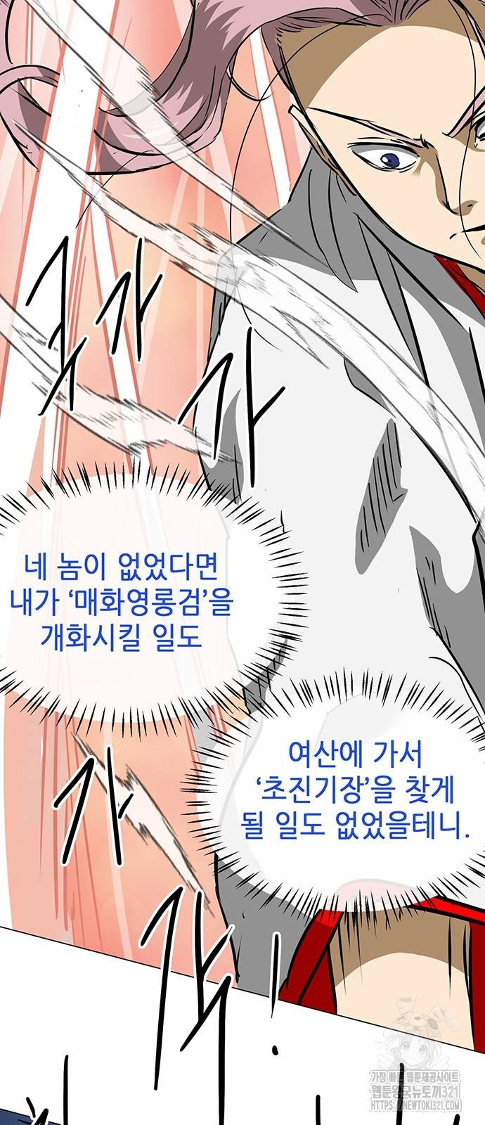 무한 레벨업 in 무림 시즌2 51화 19