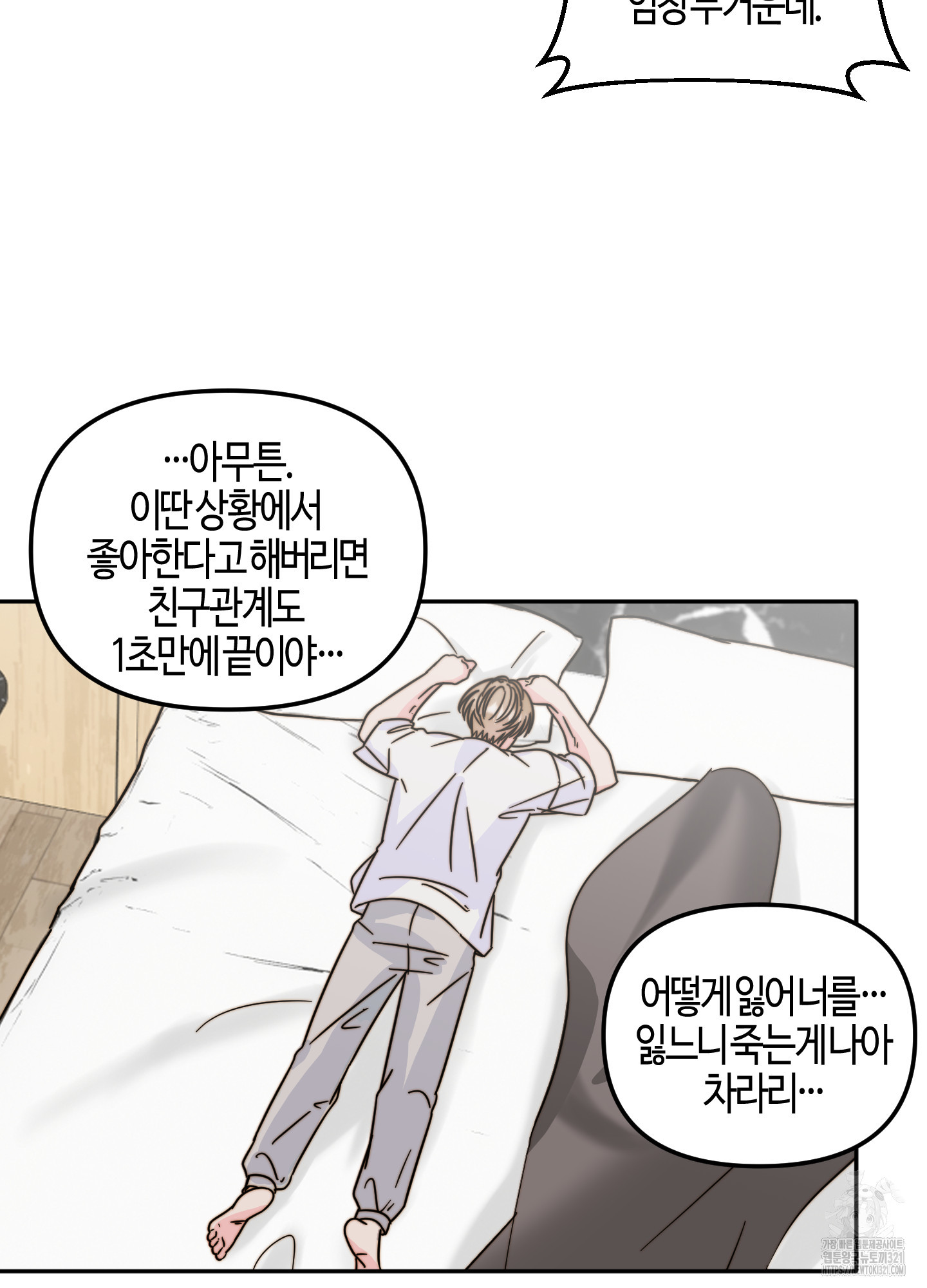 사랑은 비염을 타고 7화 6