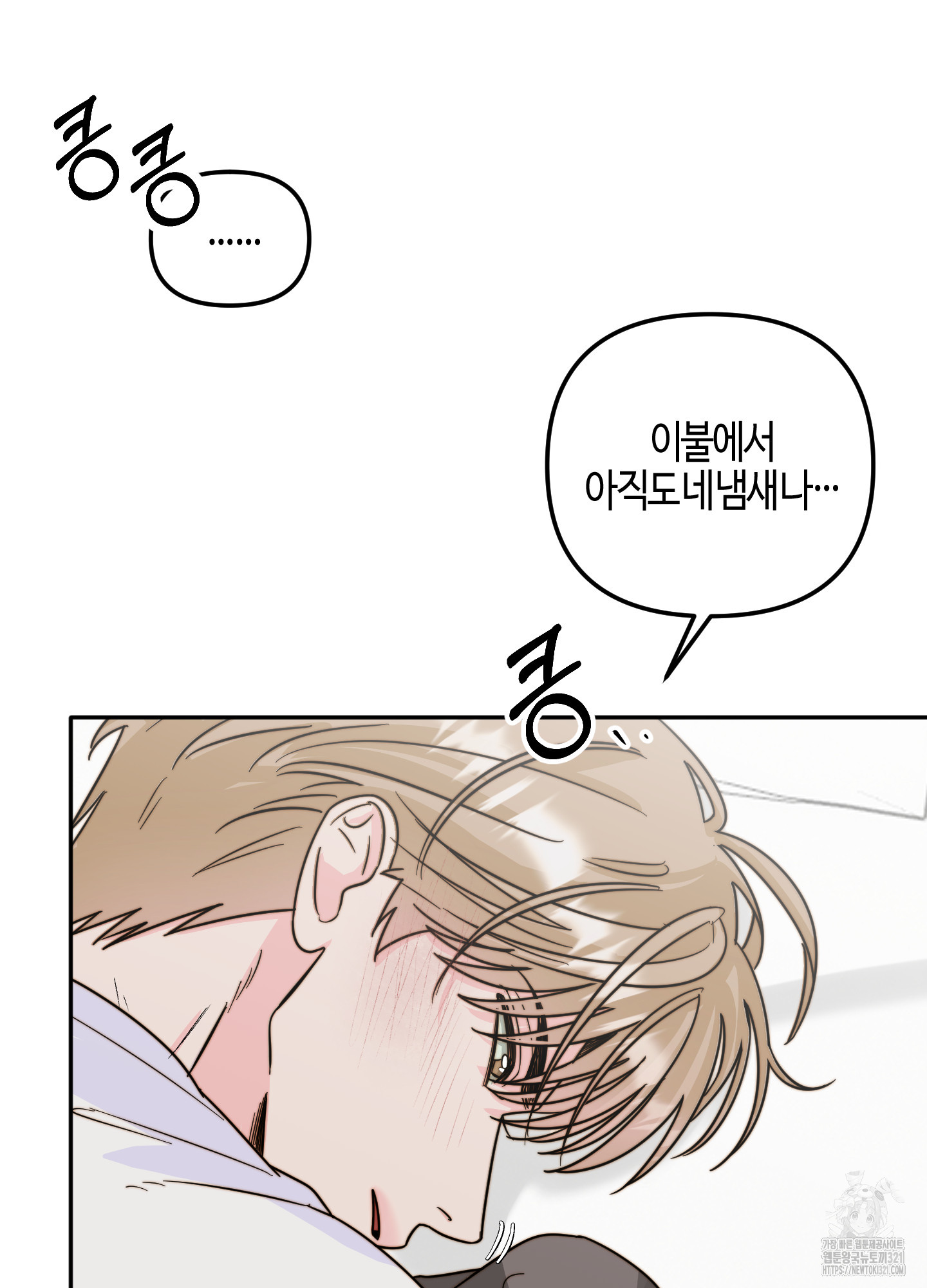 사랑은 비염을 타고 7화 7