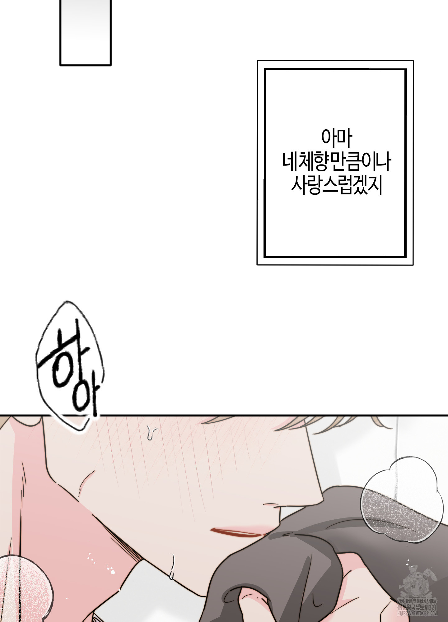 사랑은 비염을 타고 7화 13