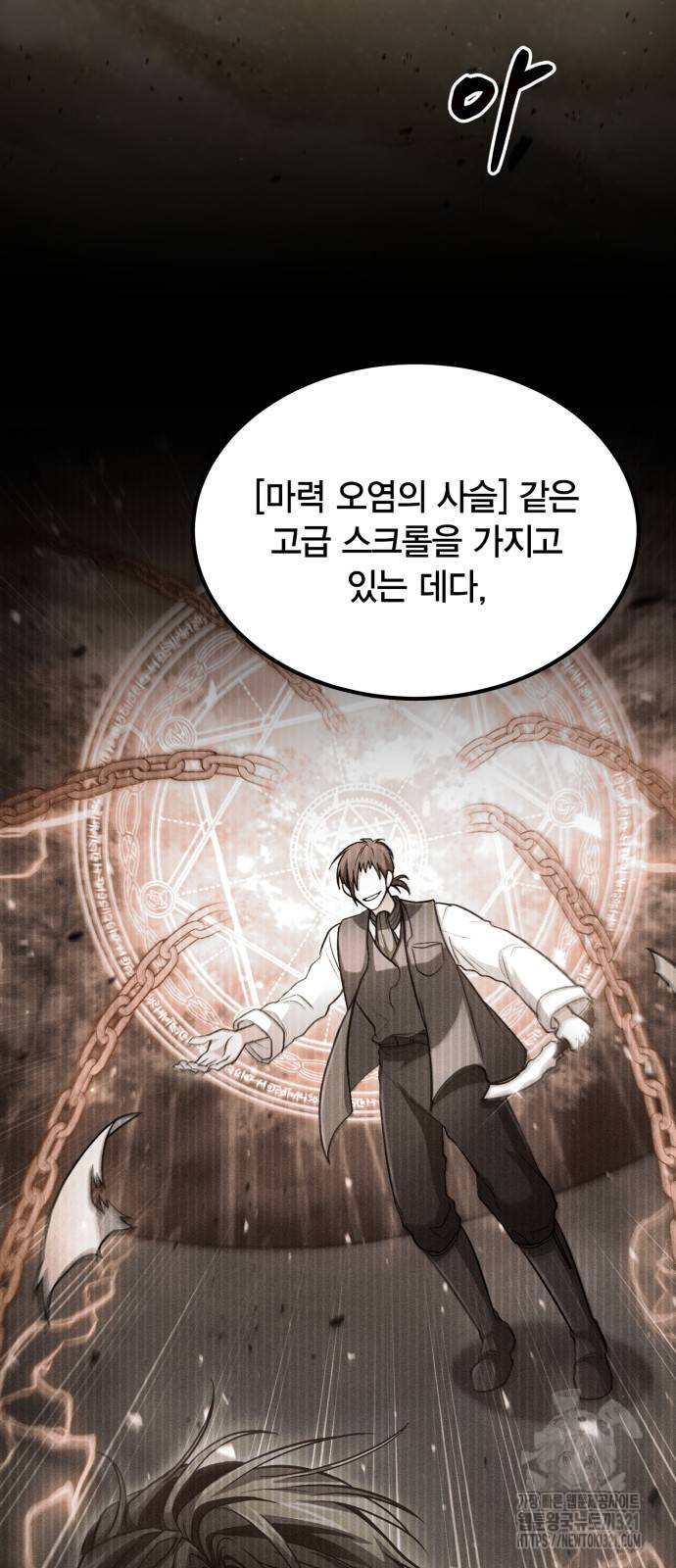 야매 힐러로 사는 법 43화 2