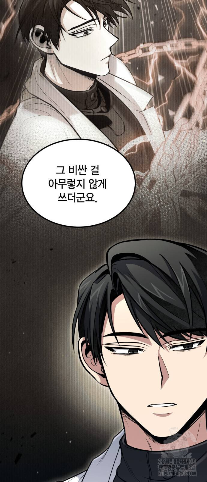 야매 힐러로 사는 법 43화 3
