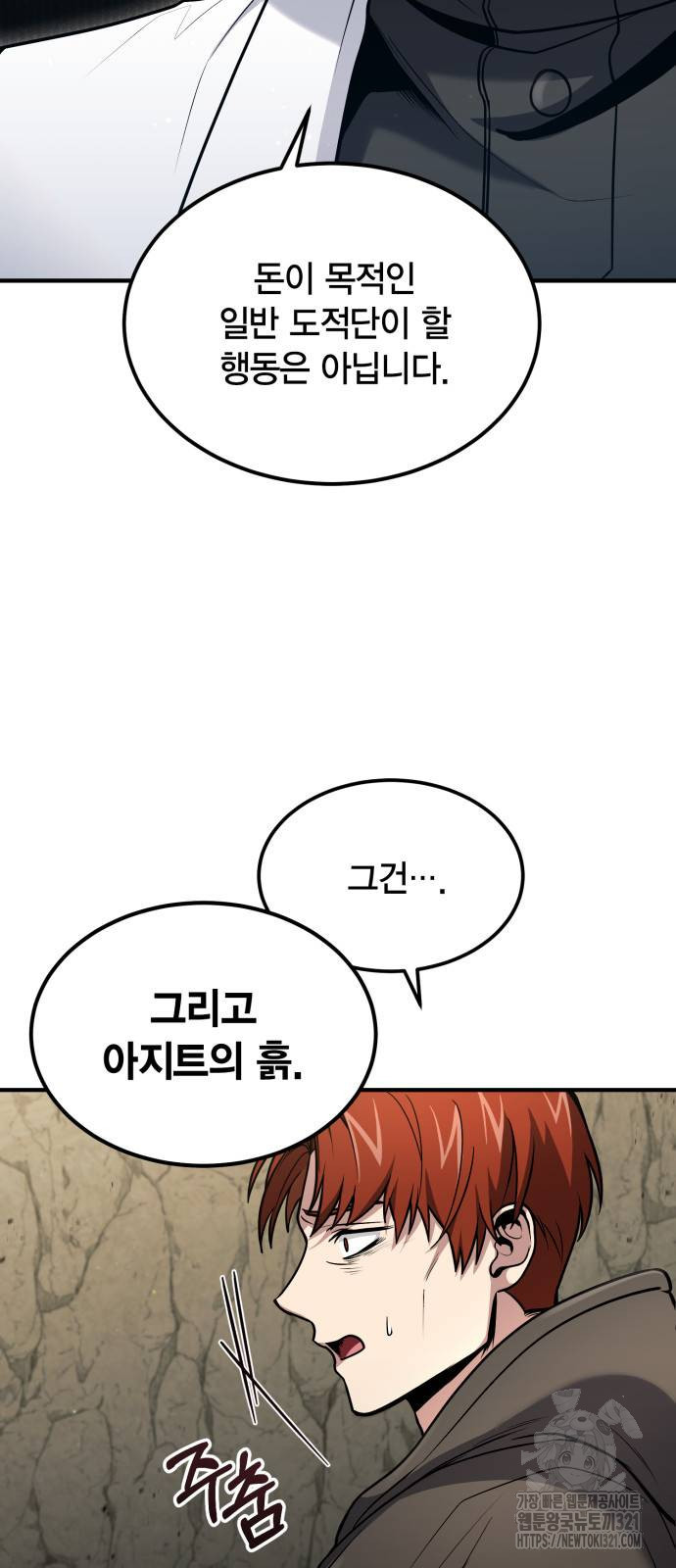 야매 힐러로 사는 법 43화 4