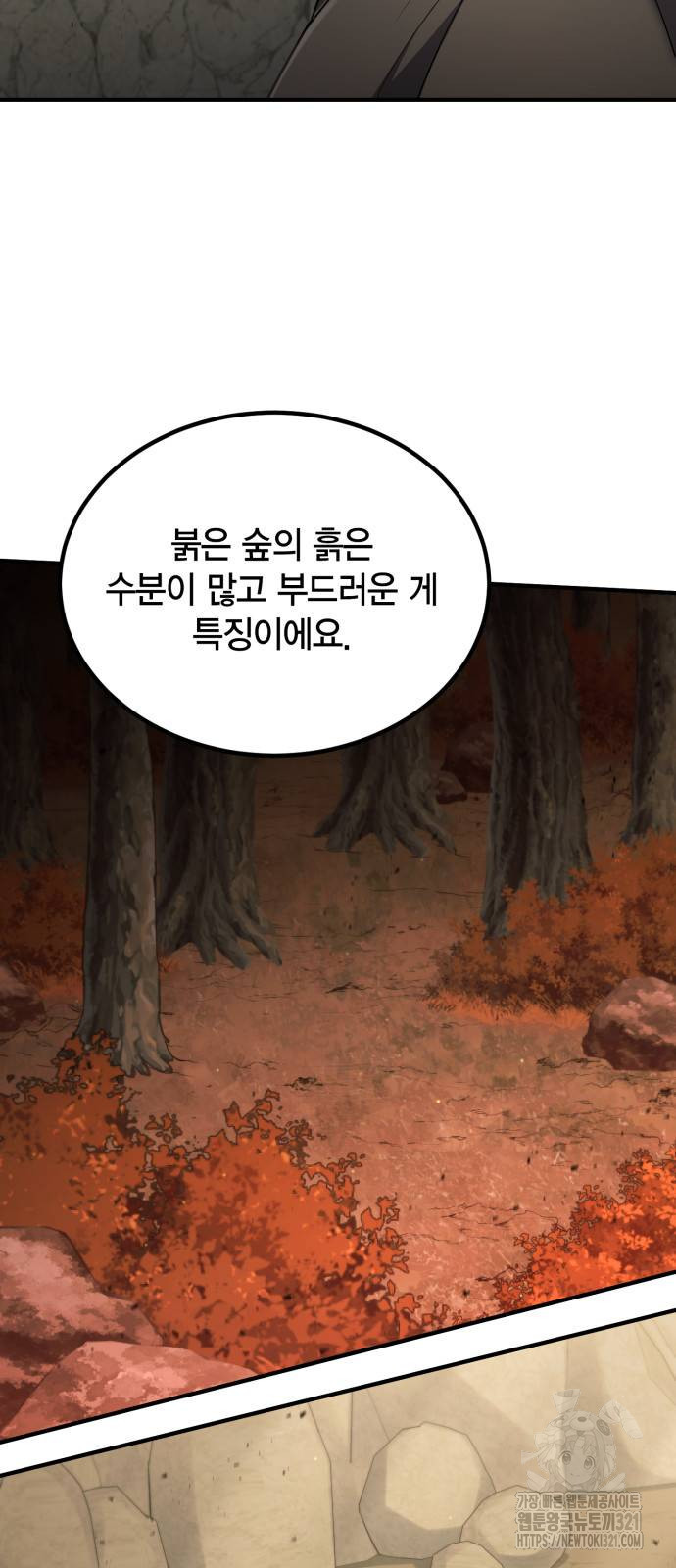 야매 힐러로 사는 법 43화 5