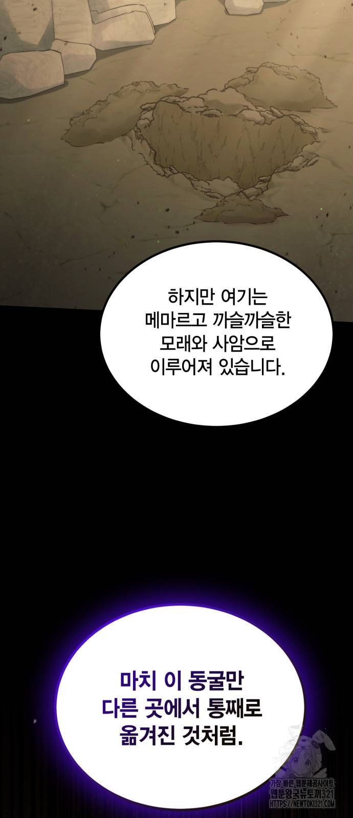 야매 힐러로 사는 법 43화 6