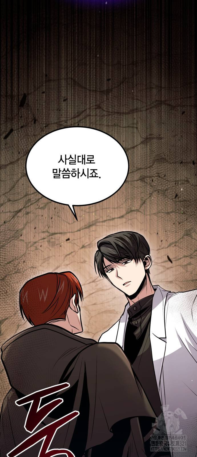 야매 힐러로 사는 법 43화 7